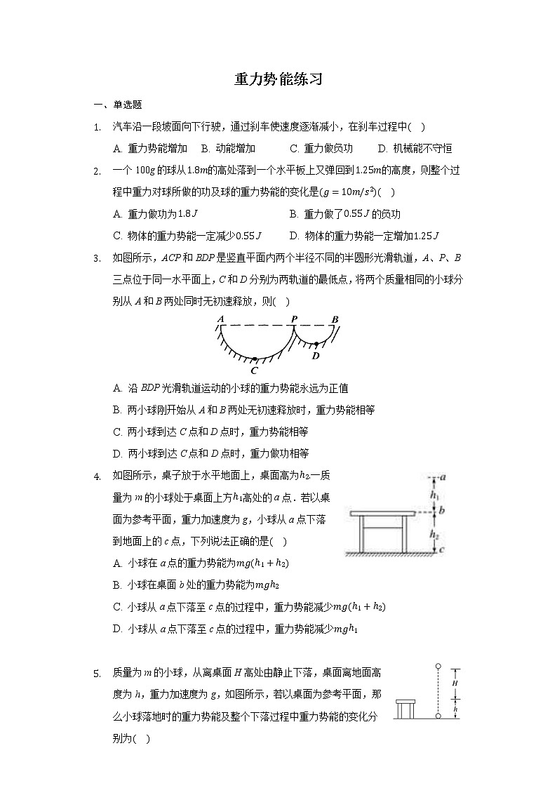 2020-2021学年高一下学期物理人教版必修2课时训练：7.4 重力势能第1页