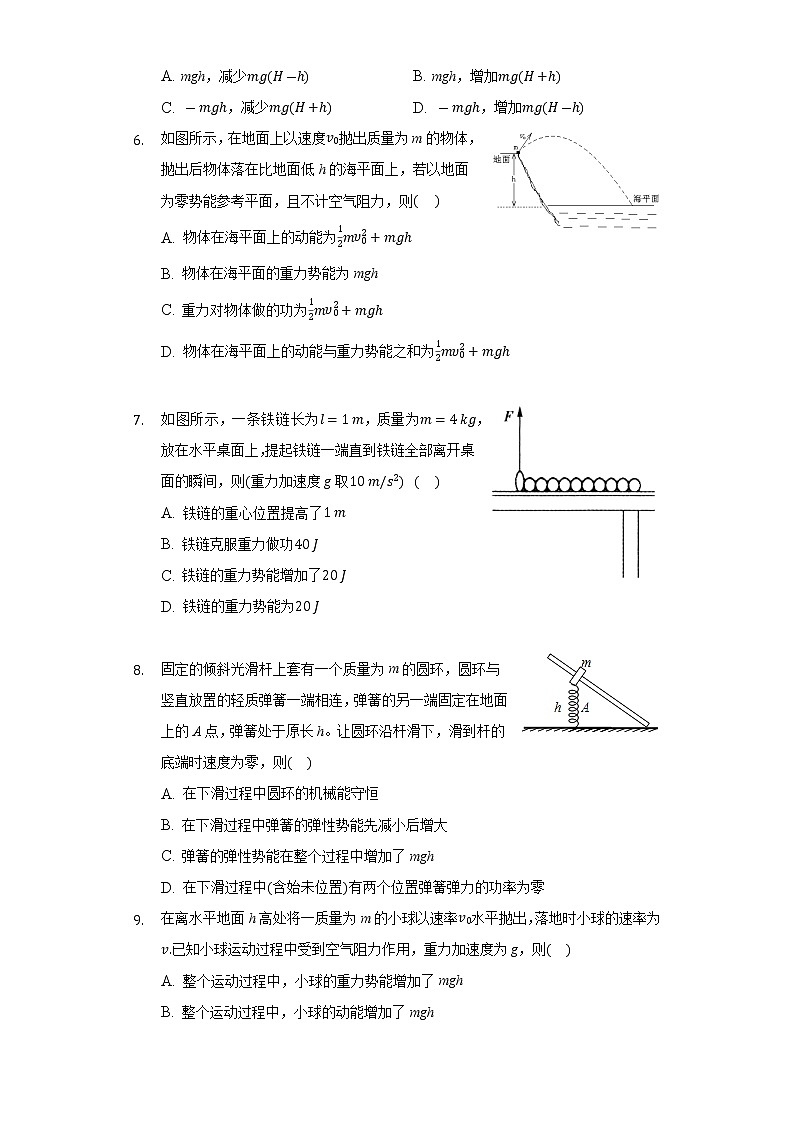 2020-2021学年高一下学期物理人教版必修2课时训练：7.4 重力势能第2页