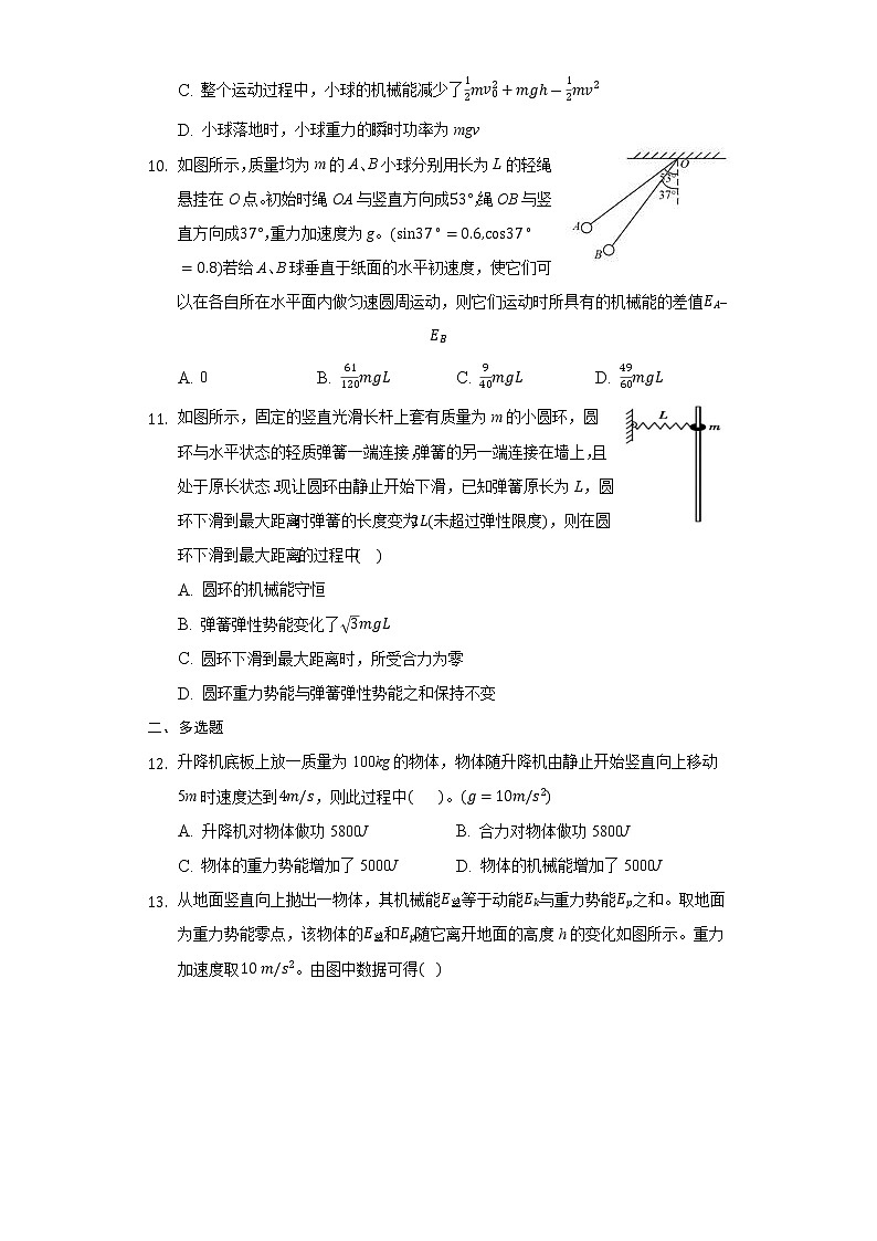 2020-2021学年高一下学期物理人教版必修2课时训练：7.4 重力势能第3页