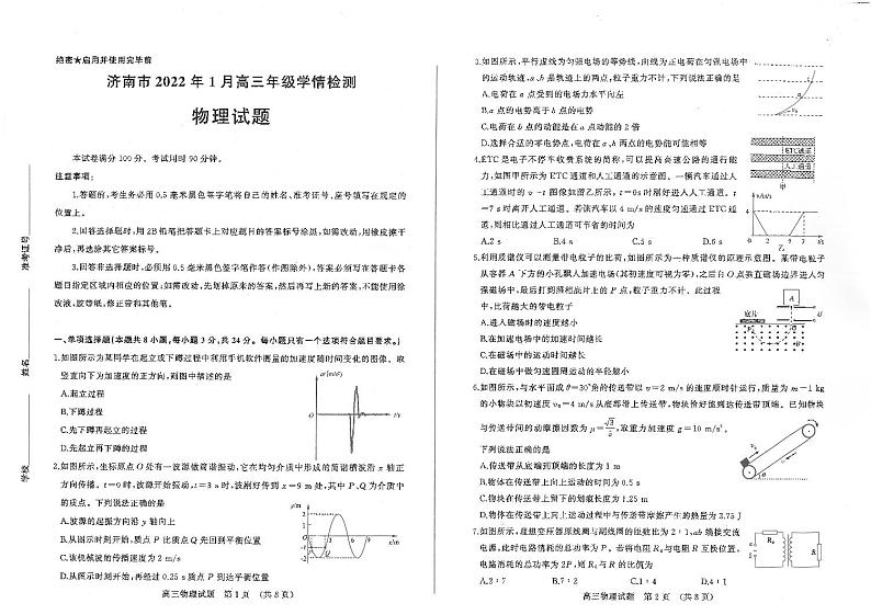 山东省济南市2022届高三上学期期末考试物理PDF版含答案01