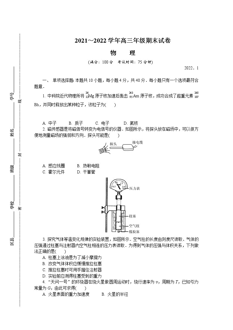 江苏省常州市2022届高三上学期期末考试物理含答案01