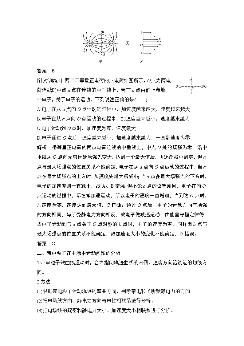第九章拓展课 静电场及其综合应用问题学案02