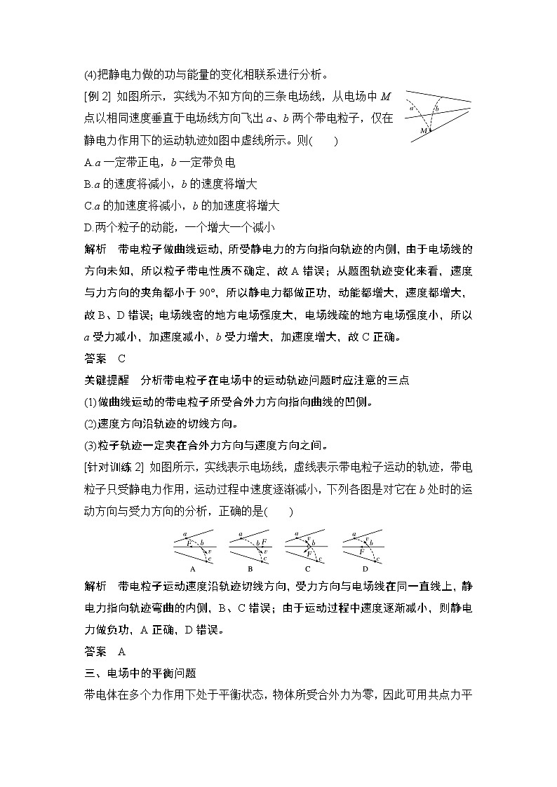 第九章拓展课 静电场及其综合应用问题学案03