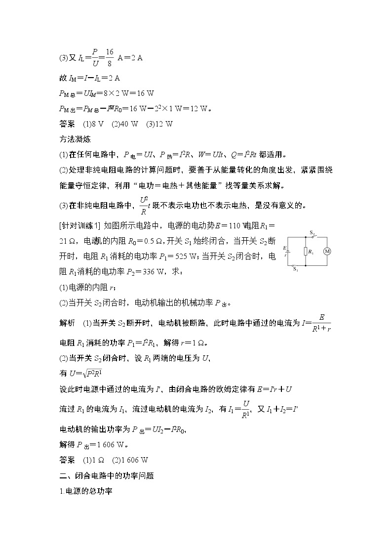 第十二章拓展课 电能 能量守恒定律综合问题学案02