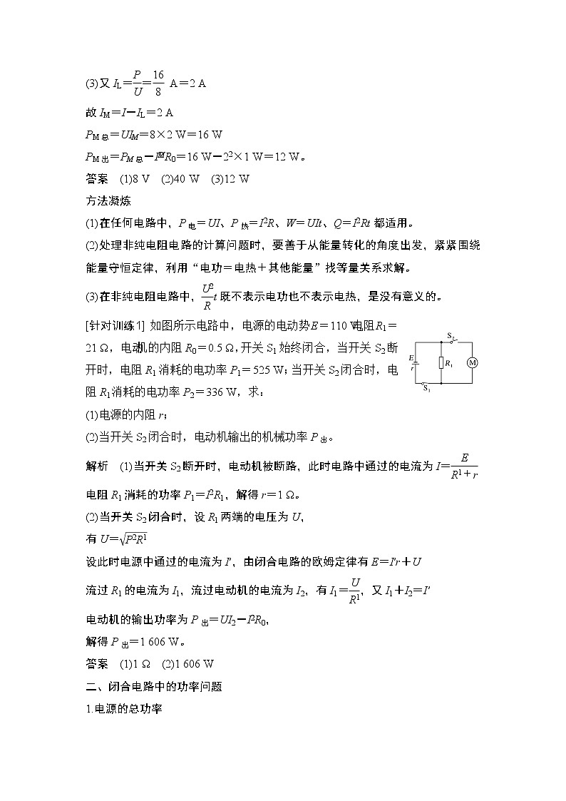 第十二章拓展课 电能 能量守恒定律综合问题学案第2页