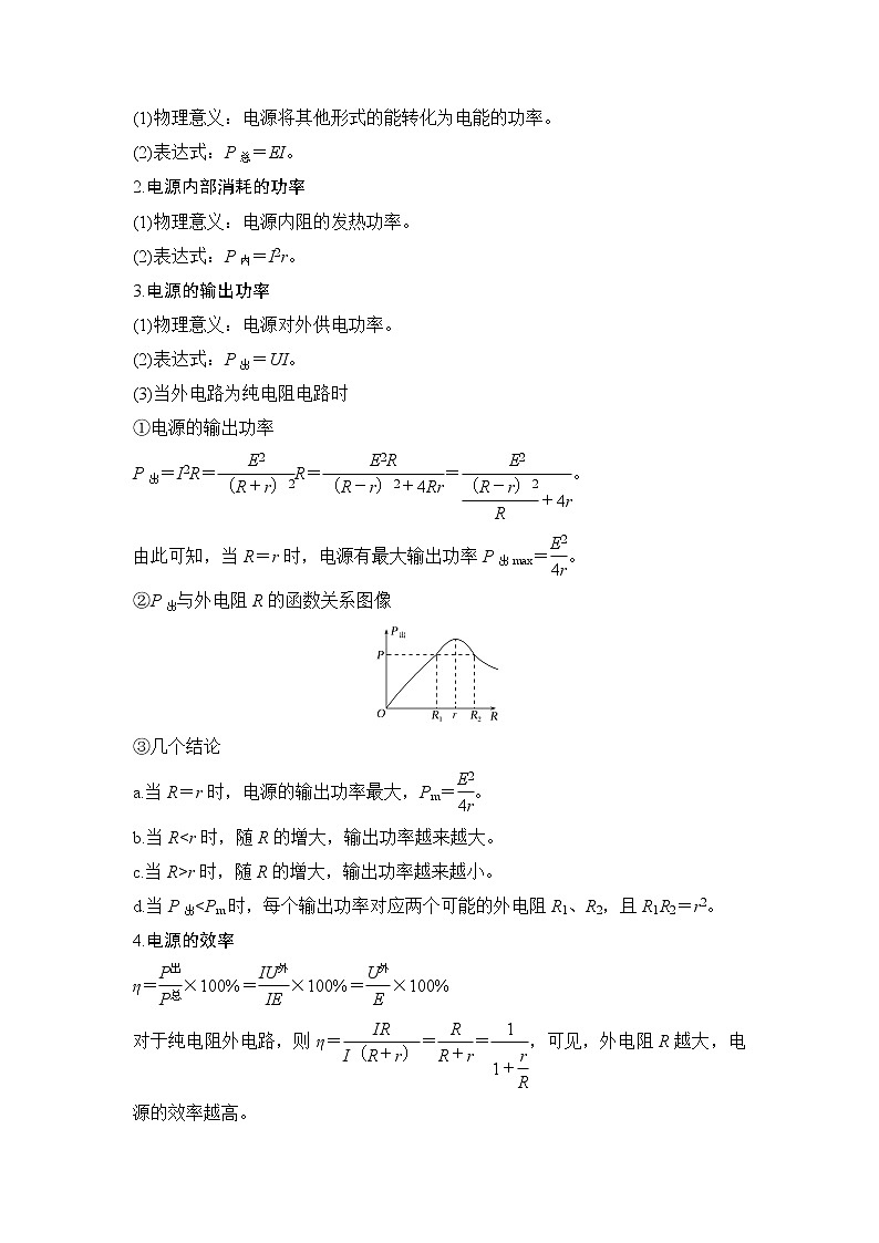 第十二章拓展课 电能 能量守恒定律综合问题学案第3页