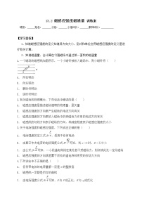 2020-2021学年2 磁感应强度 磁通量学案及答案