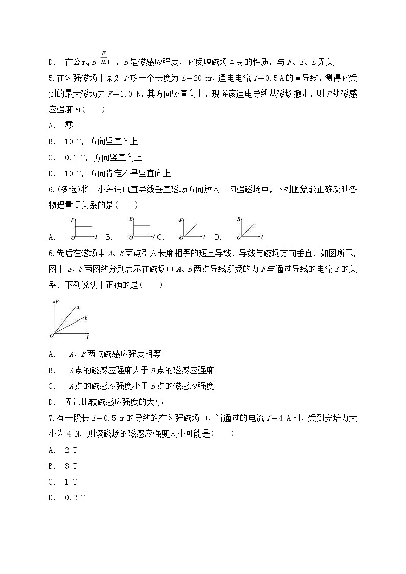 13.2磁感应强度磁通量 -学案（无答案）第2页