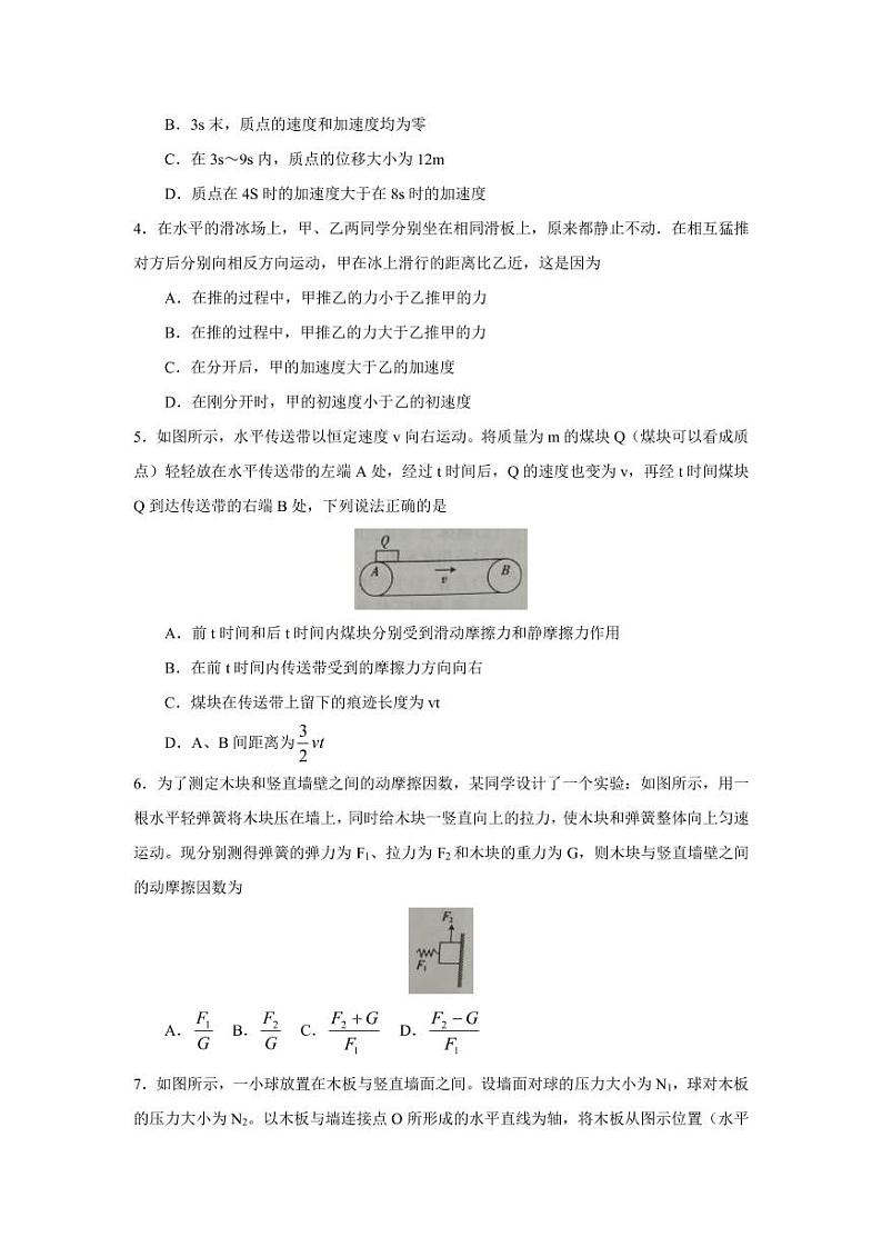 2017-2018学年福建省南平市高一上学期期末考试物理PDF版练习题第2页