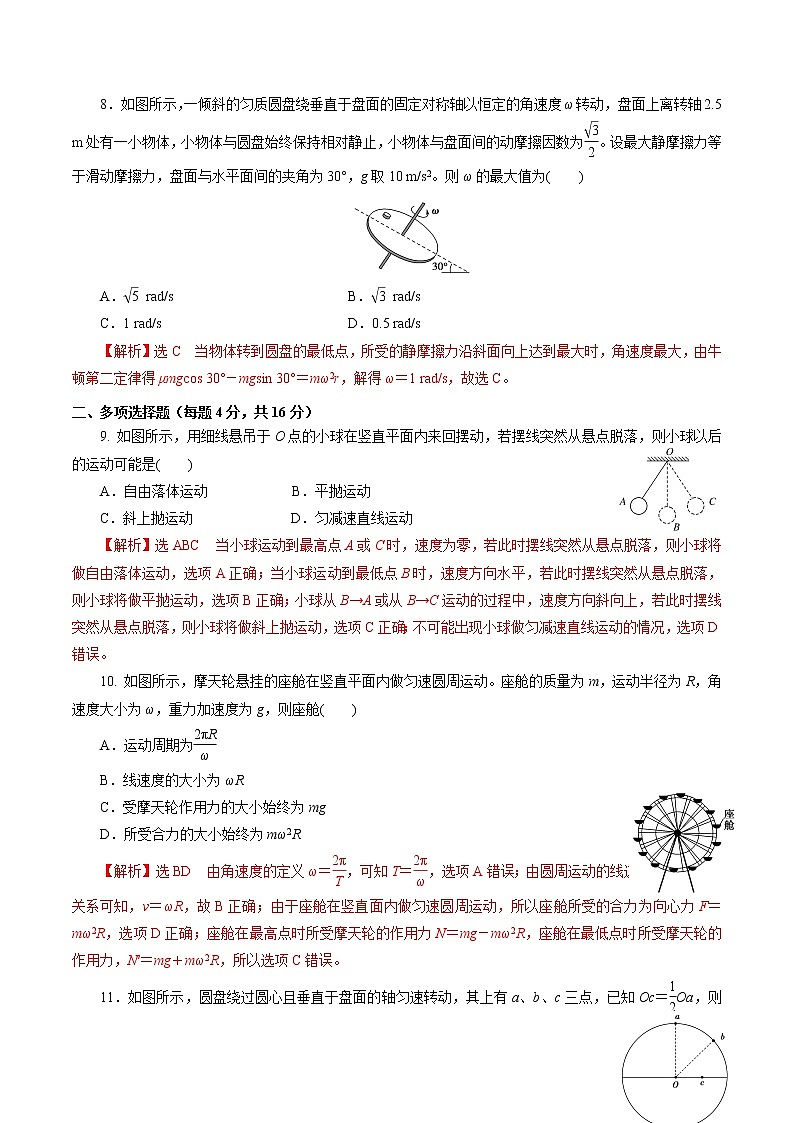 期中测试03【综合检测】（解析版）第3页