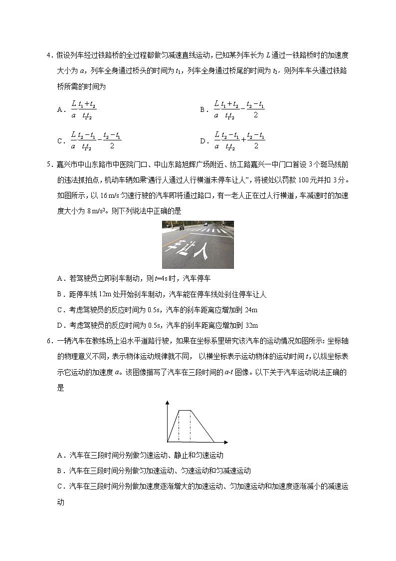 期末检测模拟卷02（原卷版）第2页