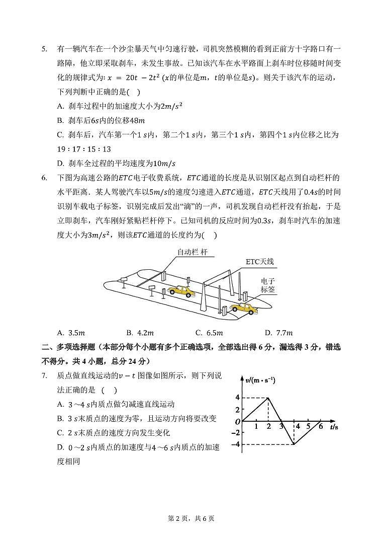 广东省汕头市金山中学2021-2022学年高一上学期期中考试物理含答案02