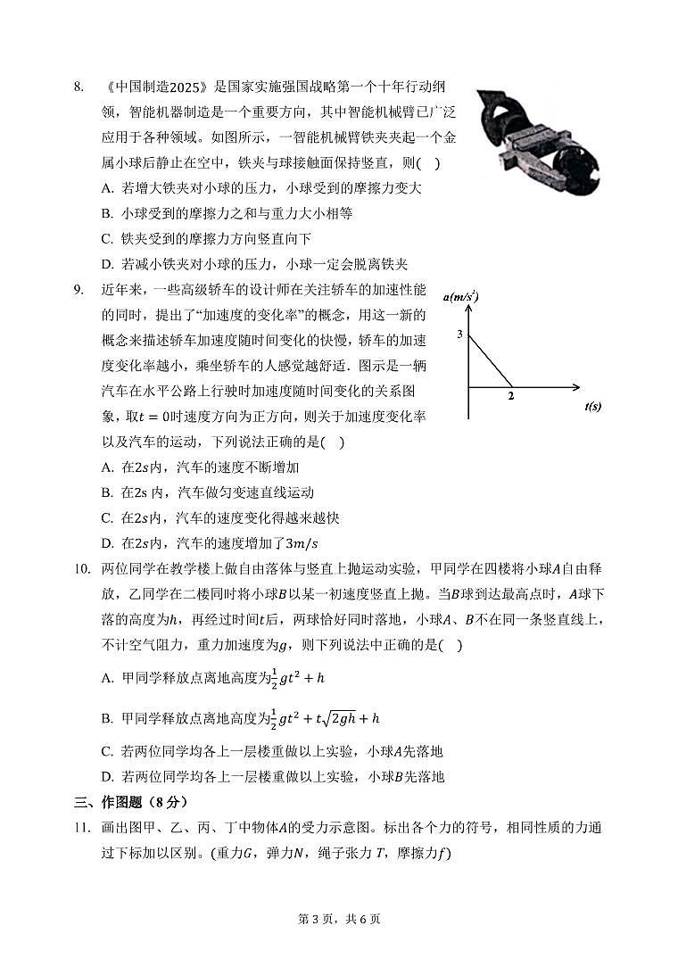 广东省汕头市金山中学2021-2022学年高一上学期期中考试物理含答案03
