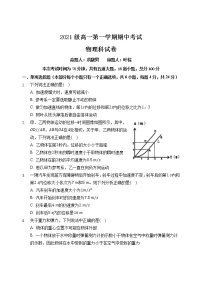 广东省汕头市金山中学2021-2022学年高一上学期期中考试物理含答案