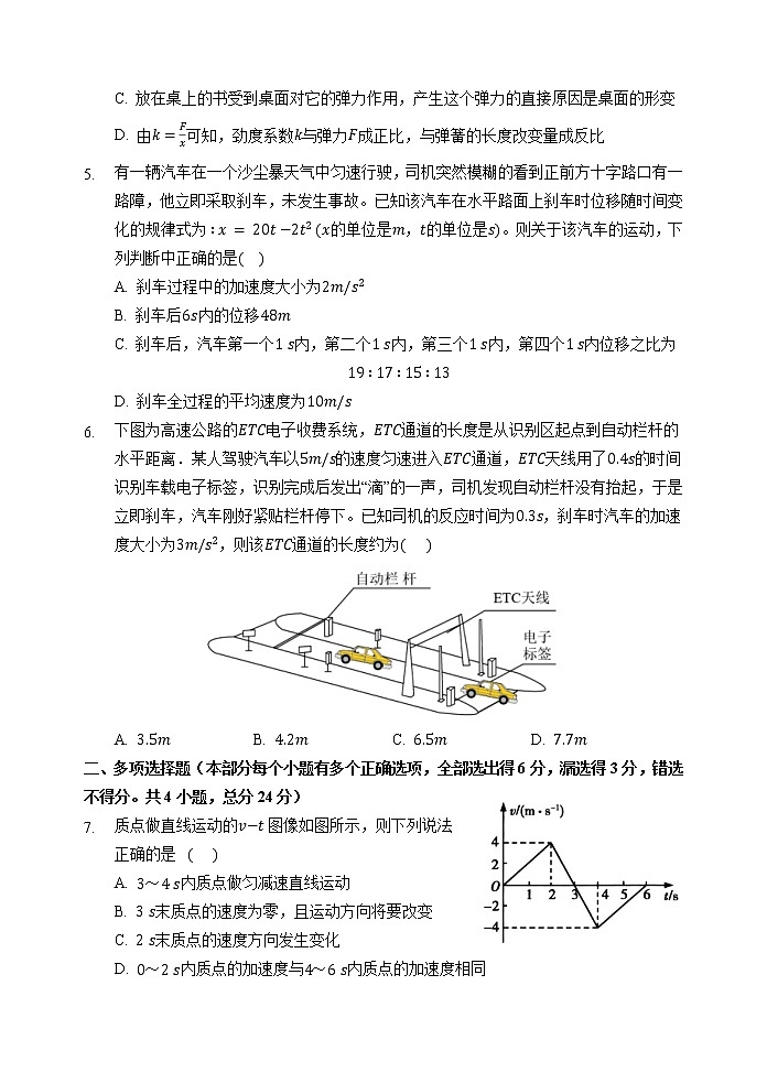 广东省汕头市金山中学2021-2022学年高一上学期期中考试物理含答案02