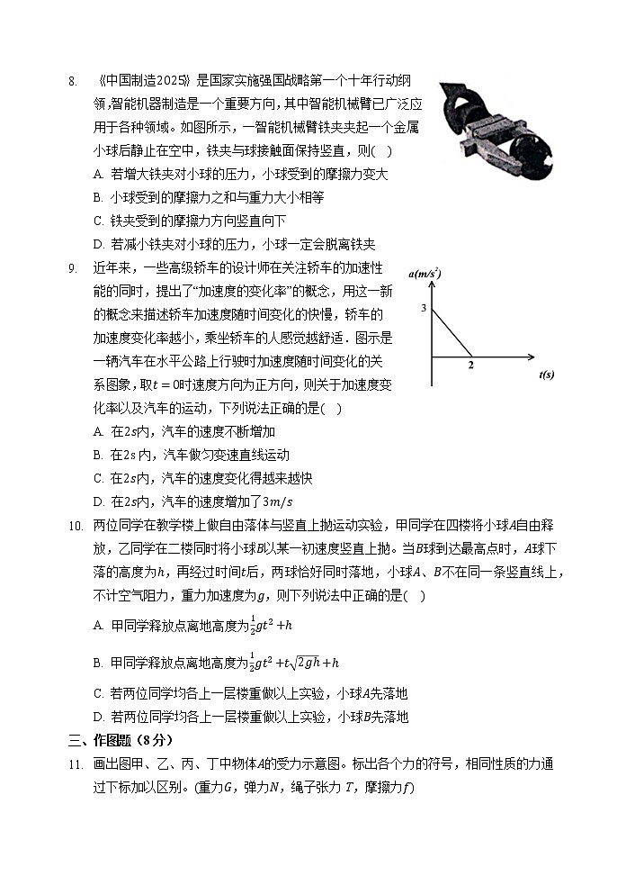 广东省汕头市金山中学2021-2022学年高一上学期期中考试物理含答案03