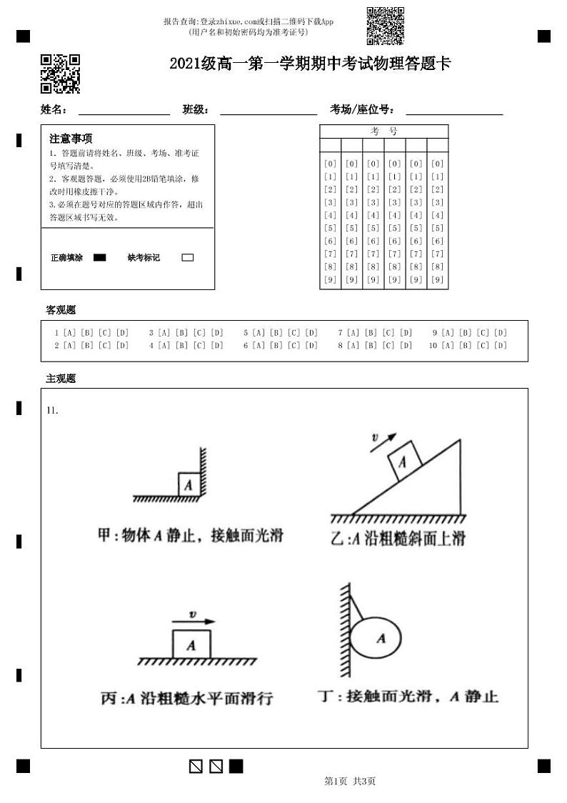 广东省汕头市金山中学2021-2022学年高一上学期期中考试物理含答案01