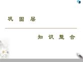 19-20 第10章静电场中的能量  章末复习课课件PPT