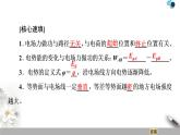 19-20 第10章静电场中的能量  章末复习课课件PPT