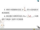19-20 第10章静电场中的能量  章末复习课课件PPT