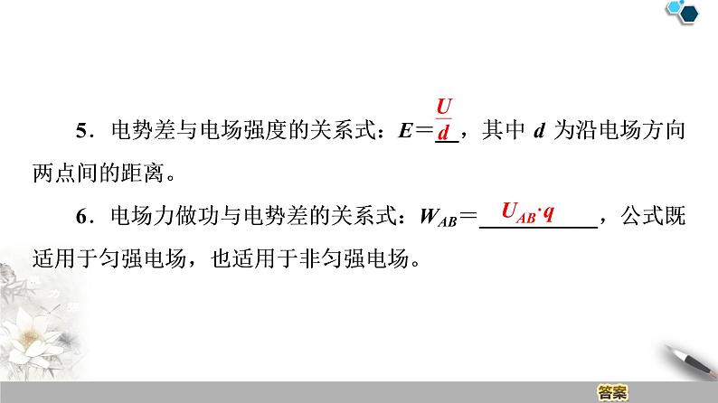 19-20 第10章静电场中的能量  章末复习课课件PPT05