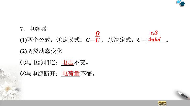 19-20 第10章静电场中的能量  章末复习课课件PPT06