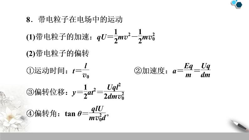 19-20 第10章静电场中的能量  章末复习课课件PPT07