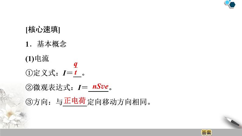 19-20 第11章电路及其应用  章末复习课课件PPT第4页