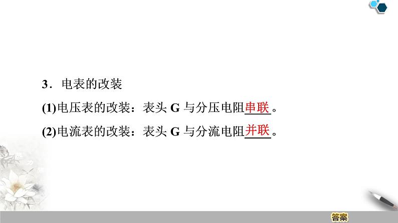 19-20 第11章电路及其应用  章末复习课课件PPT第7页