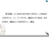 19-20 第13章 2.磁感应强度　磁通量课件PPT