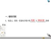 19-20 第13章 2.磁感应强度　磁通量课件PPT