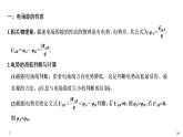 人教版 (2019) 物理必修 第三册第十章拓展课2 静电场中的能量综合问题课件PPT
