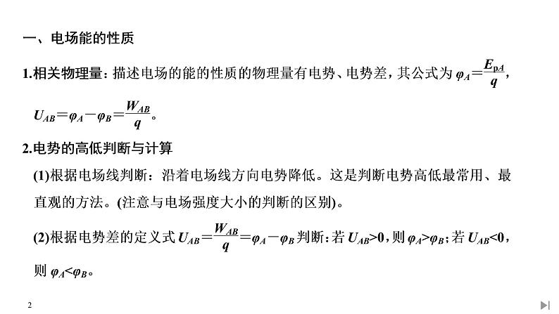 人教版 (2019) 物理必修 第三册第十章拓展课2 静电场中的能量综合问题课件PPT02
