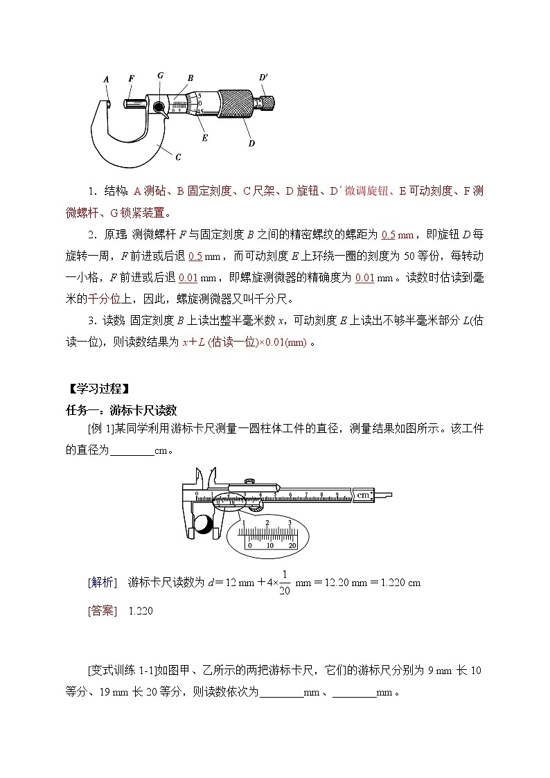 11.3-1实验：游标卡尺与螺旋测微器 学案—【新教材】人教版（2019）高中物理必修地第三册第2页