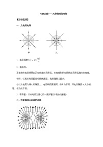 人教版 (2019)必修 第三册第十一章 电路及其应用综合与测试学案设计