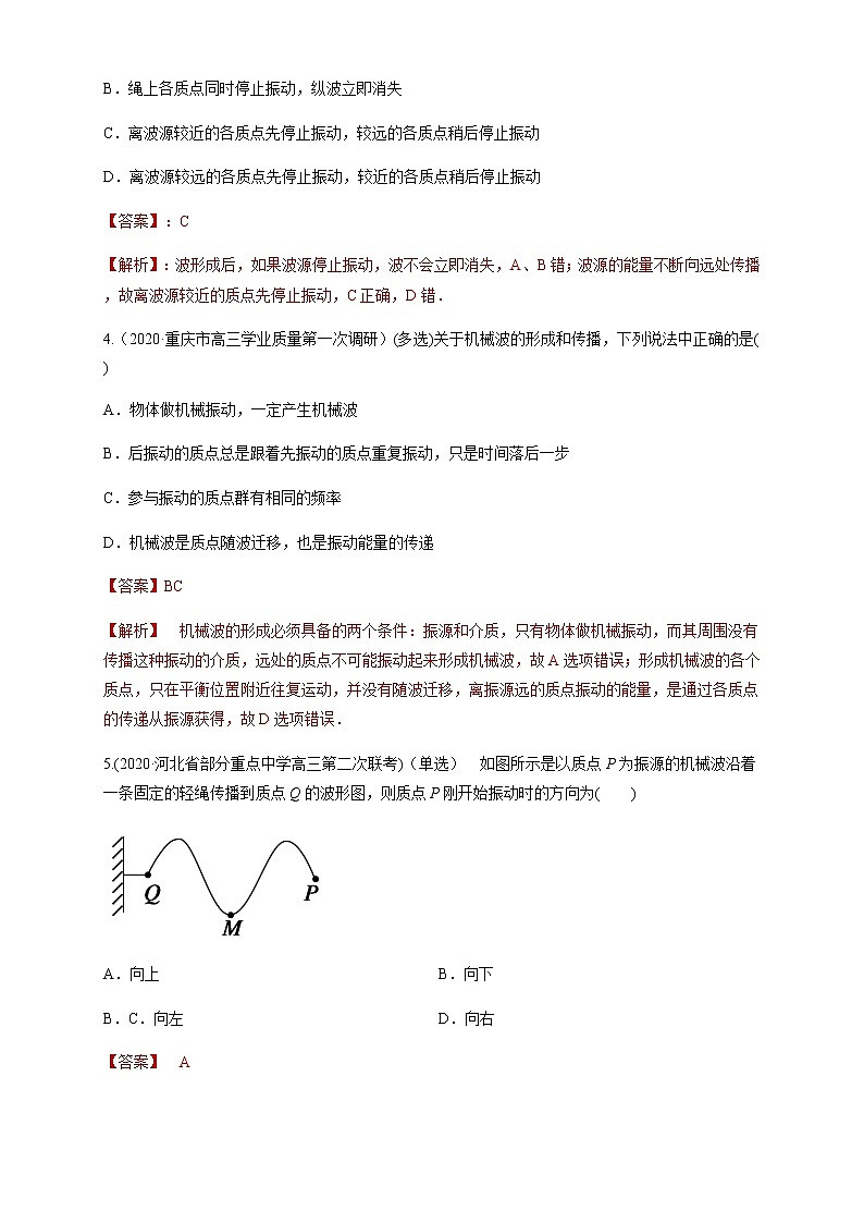 人教版 (2019) 物理选择性必修 第一册 第三章 机械波章末复习（练习）（解析版）02