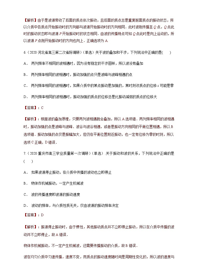 人教版 (2019) 物理选择性必修 第一册 第三章 机械波章末复习（练习）（解析版）03