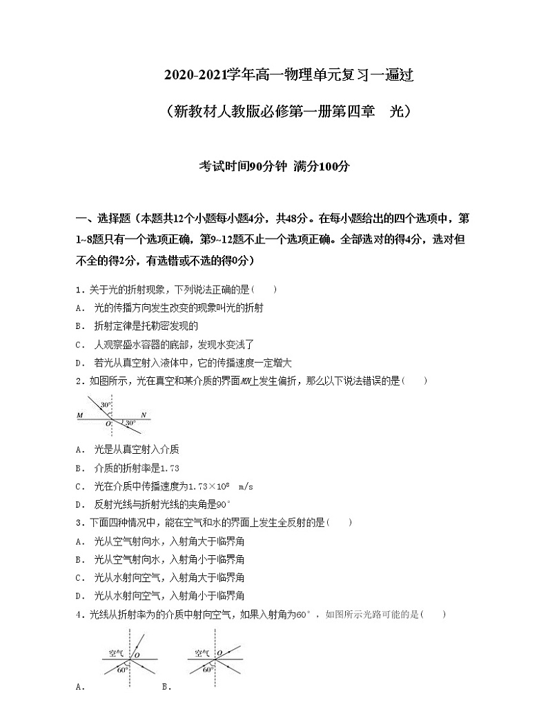 人教版 (2019) 物理选择性必修一 第四章 光练习题01