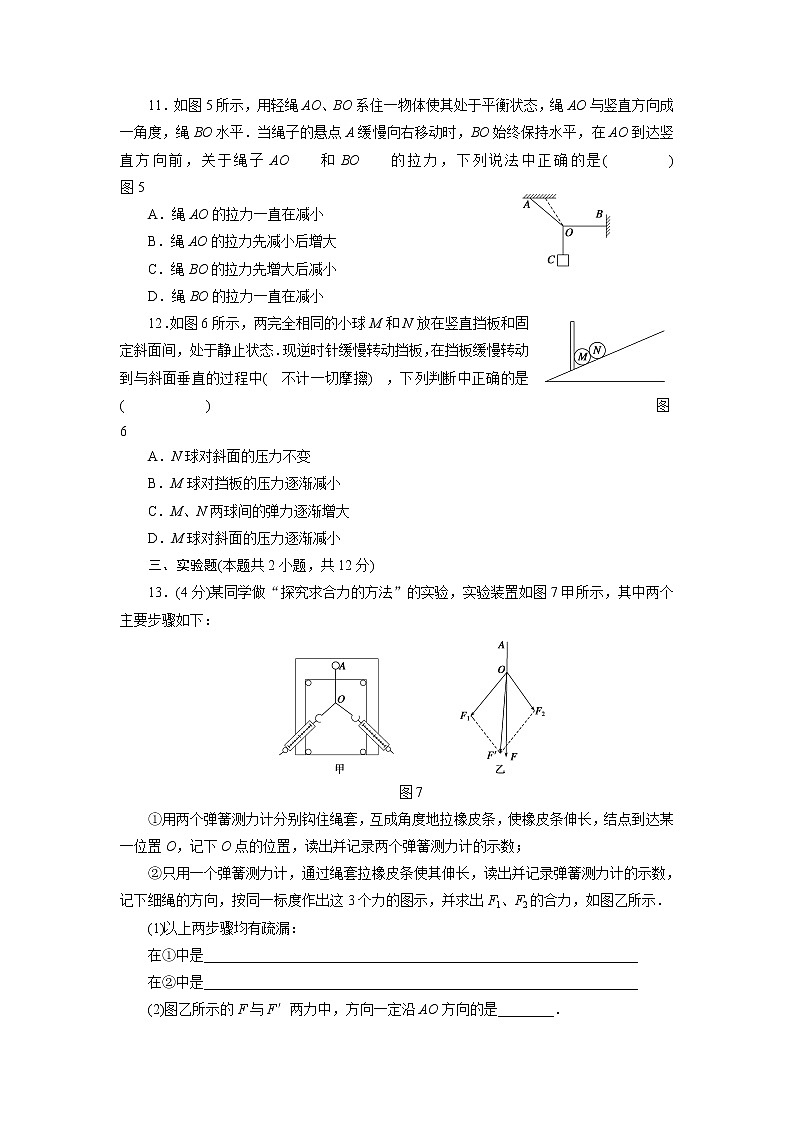 高一物理人教版必修一综合检测卷(含答案)03