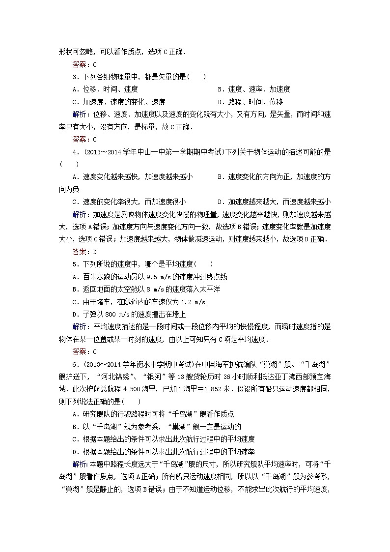 (人教版)高中物理必修一(全套)章节测试卷全集第2页