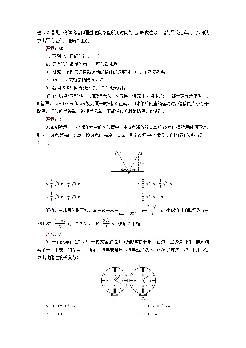(人教版)高中物理必修一(全套)章节测试卷全集第3页