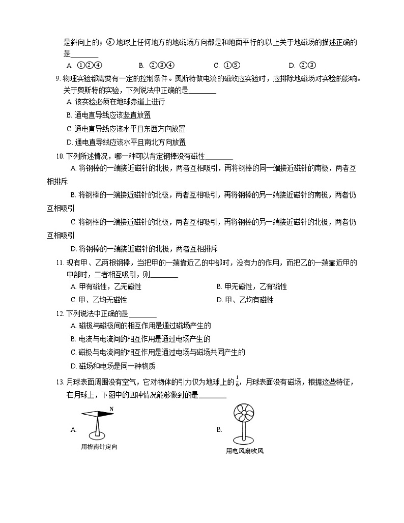 2022届高考物理选择题专题强化训练：电流的磁场(北京使用)02