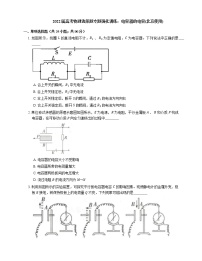 2022届高考物理选择题专题强化训练：电容器的电容(北京使用)