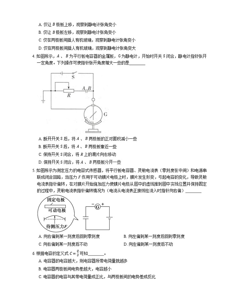 2022届高考物理选择题专题强化训练：电容器的电容(北京使用)第2页