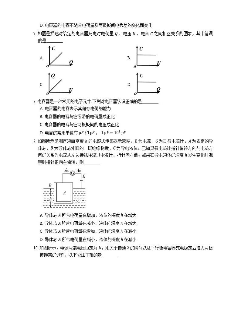 2022届高考物理选择题专题强化训练：电容器的电容(北京使用)第3页