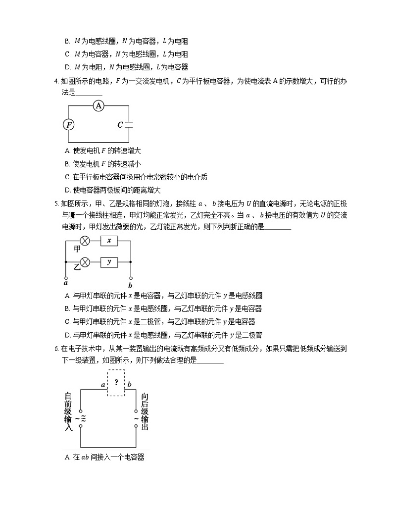 2022届高考物理选择题专题强化训练：电阻、电感和电容对交变电流的作用(北京使用)02