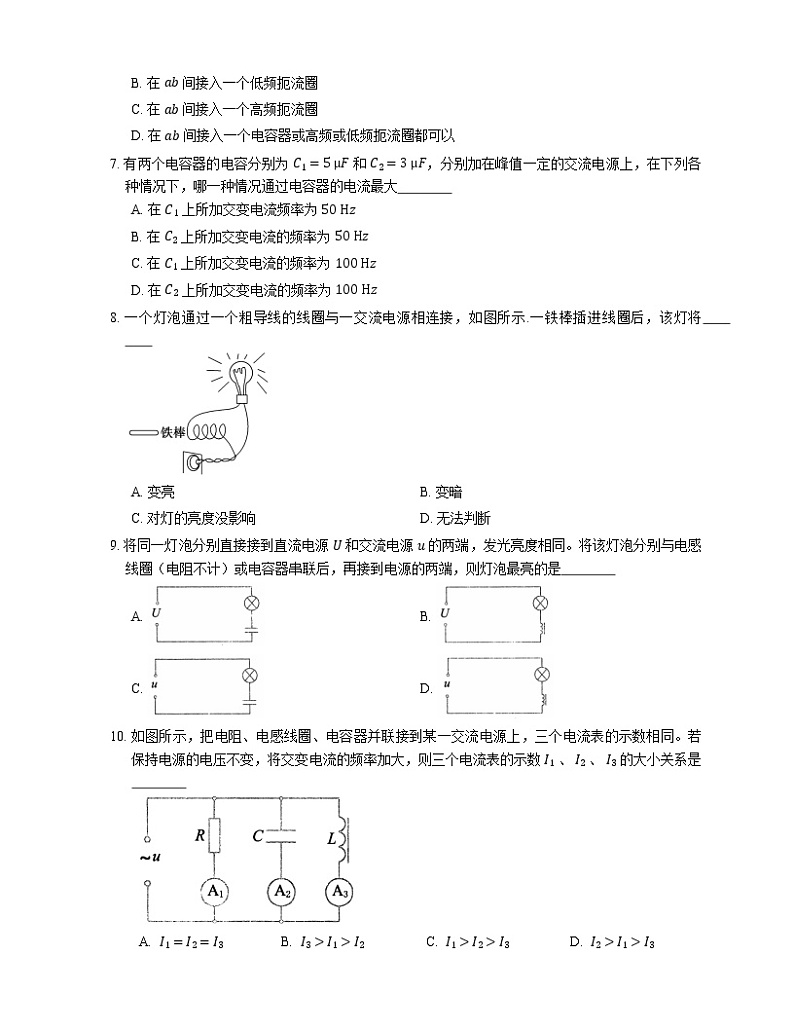 2022届高考物理选择题专题强化训练：电阻、电感和电容对交变电流的作用(北京使用)03