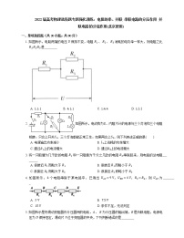 2022届高考物理选择题专题强化训练：电阻的串、并联  串联电路的分压作用  并联电路的分流作用(北京使用)