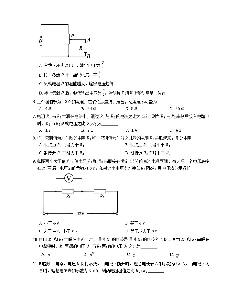 2022届高考物理选择题专题强化训练：电阻的串、并联  串联电路的分压作用  并联电路的分流作用(北京使用)02