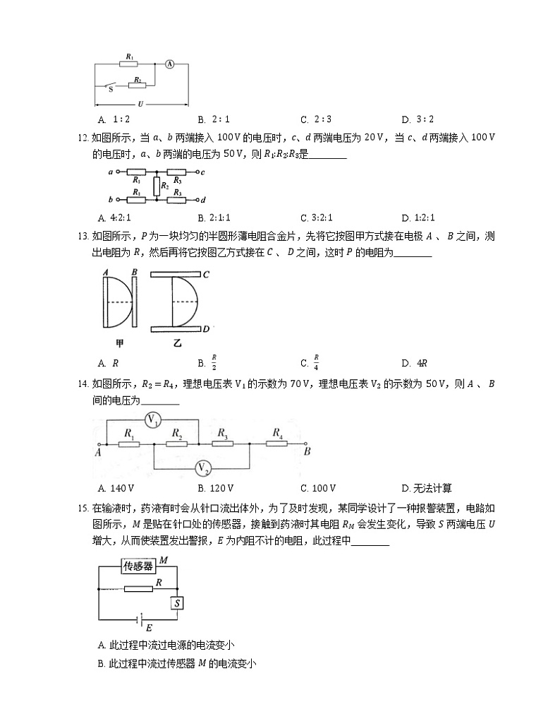 2022届高考物理选择题专题强化训练：电阻的串、并联  串联电路的分压作用  并联电路的分流作用(北京使用)03